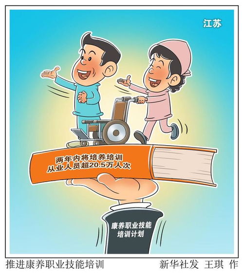 江蘇省人社部加速布局康養(yǎng)人才高地，兩年內(nèi)將培養(yǎng)超20萬健康管理師等專業(yè)人才